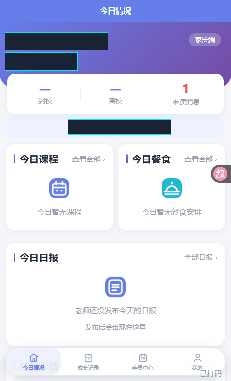 家长端（已打码）